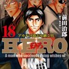 HERO竹書房前田治郎