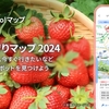 Yahoo!マップが「いちご狩りマップ 2024」の提供を開始、全国約400カ所の情報を掲出