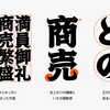 タイププロジェクトが堂々たる殿様ぶりを感じさせる筆書系の書体「金シャチフォント 殿」の販売を開始