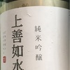 飲んだことある日本酒の銘柄とその由来について①