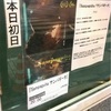 銭湯散歩 vol.658 千代の湯 / 荒川区尾久 | 展覧会にお風呂に映画。それぞれにこめられた熱量に蕩けた20240203