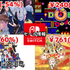 【Switchセール】『大神 絶景版』761円！ヒット作だらけの公式インディーセールも開催中！【2024/12/15チェック】