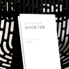『スティーブ･ジョブズ 自分を貫く言葉』を読んだ感想