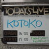 KOTOKO LIVE TOUR 2017 『Fight!!』〜げーソン VS あにソン・夏の陣＠熊谷（感想）