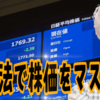 日経平均株価の値動きをFEC手法で完全攻略中！完全無料グループ【MASA stockグループ】で日経平均株価のトレード戦略をマスター！