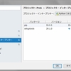 PyCharm で wxPython  import 文がエラーになる。