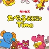 【大丈夫？】「たべっ子どうぶつTime」がサービス開始したので遊んでみたら想像以上にツムツムだった