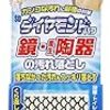 こんなものがあったのか！鏡のウロコ汚れを落とすグッズ