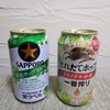 秋のビール