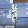 【緊急】僕史上最高のスニーカー。アシックスのトレイルスカウトがAmazonプライムデーで52%オフ2,921円。