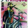 アオバ自転車店(19)