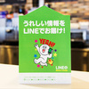 LINE@店舗販促ツールを限定3000店舗に無料プレゼント！