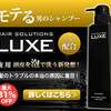 スカルプシャンプーLUXE