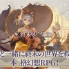 【終末のアーカーシャ】最新情報で攻略して遊びまくろう！【iOS・Android・リリース・攻略・リセマラ】新作の無料スマホゲームアプリが配信開始！