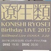 小西さんBD LIVEが楽しかった話