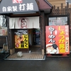 ラーメンあづまや本店