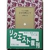 小さき町にて―フィリップ短篇集