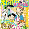 まんがライフオリジナル2013年9月号　雑感あれこれ