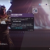 「Destiny 2」 時の回廊の探索