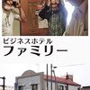 ステイさんは突然に。