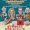 共同通信社『世界でもっとも美しい量子物理の物語』書評寄稿