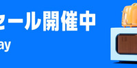 7/11-7/14【Amazon Prime Day】おすすめ商品まとめ【アマゾン プライムデー セール】＜PR＞