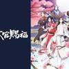 中国アニメ！天官賜福に沼りました。1～3巻小説を一気読み。