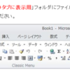 Office 2010 のリボンが嫌なのでって言っていても、Microsoft Office 2003 の延長サポート終了日も2014年4月ですよという話