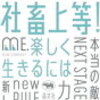 退職引き留め工作を考える