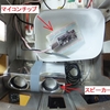 太田 庭園鉄道 建設記 その９３（汽笛取り付け）instalacja gwizdka