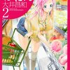 だんだん馴染んできた？爆乳おくさん奮闘記　『おくさん』2巻