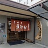 上原屋本店