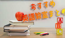 英語力アップにおすすめの教室は？子ども向け・大人向けにわけてご紹介！