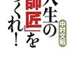 独立したら師匠が必要なのか？