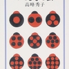  「いっぴきの虫」高峰秀子