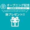 多肉植物専門店TA298オリジナル鉢プレゼント!!