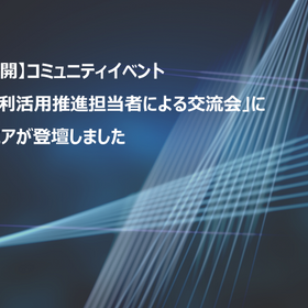 【登壇資料公開】コミュニティイベント「Power BI利活用推進担当者による交流会」にリードエンジニアが登壇しました