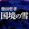 ２０１３年　６月に読んだ本