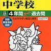 共立女子中学校では、入試問題説明会(11/23,12/3,1/5開催)の予約を学校HPにて受付中です！