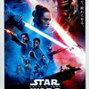  「スター・ウォーズ　スカイウォーカーの夜明け」