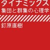 全く面識のない人への手紙がたどり着くまでに何人を介するか（世間は狭い＝噂は広まりやすい）