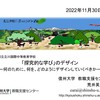 【講演】「『探究的な学び』のデザインー何のために、何を、どのようにデザインしていくべきかー」＠東京都立立川国際中等教育学校