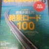 【2016夏】九州ツーリング体験記⑥まさに聖地！【阿蘇ミルクロード・やまなみハイウェイ】