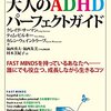 ぼくちん、ADHDなのかなぁ〜？