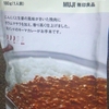 ［22/05/05］カレー生活(番外レトルトカレー編)１００品目 MUJI 素材を生かしたカレー キーマ(３／５辛)(180g) ２６８＋税円(サンエー為又)