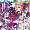 魔神ハンター、第1部スタート（SWミストグレイヴ1ー１）