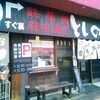 広島　府中焼き　としのや　五日市本店