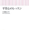 「生きること」を目的に生きてもいい