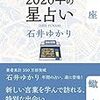 2019/11/25-12/1　蠍座の空模様