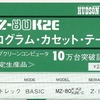 今MZ-80　カセットテープソフト　スタートレックというゲームにとんでもないことが起こっている？